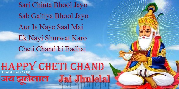 Cheti-Chand-Messages