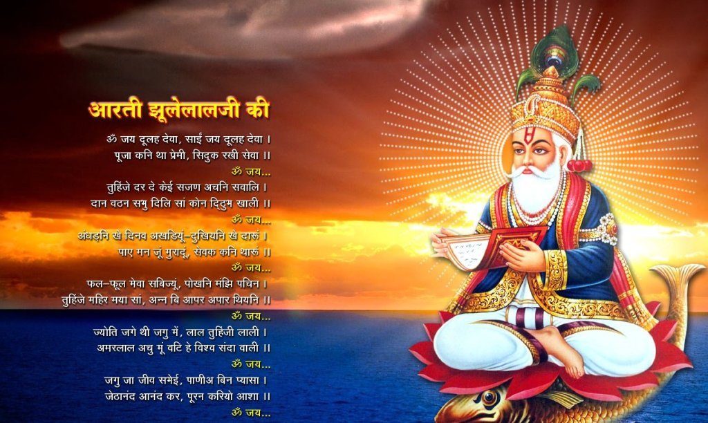 Cheti Chand Images HD Wallpapers Photos - Happy Jhulelal ...