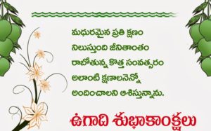 ugadi-2018-wishes-in-telugu