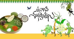 Ugadi Wishes SMS Messages In Telugu – Happy Ugadi Gudi Padwa 2018