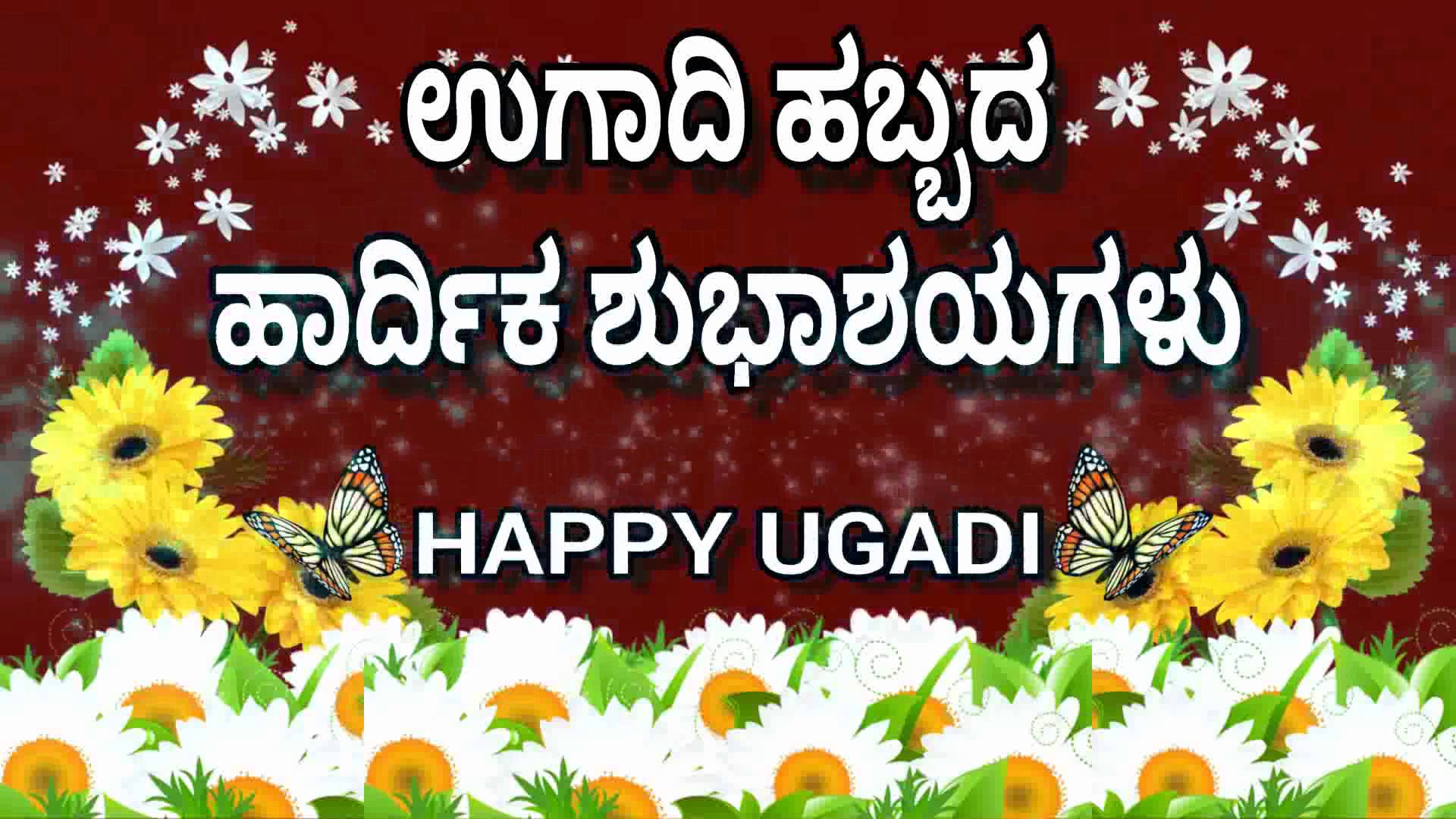 Happy Ugadi in Kannada