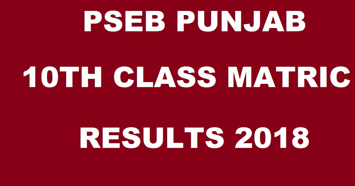 PSEB Punjab 10th Results 2018 @ pseb.ac.in - Punjab Board Matric Results School Wise Soon