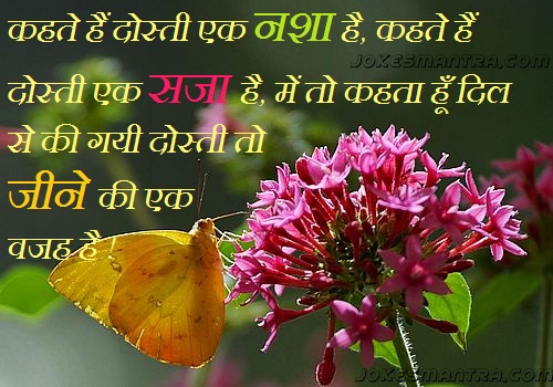 Happy-Friendship-Day-Quotes-in-Hindi