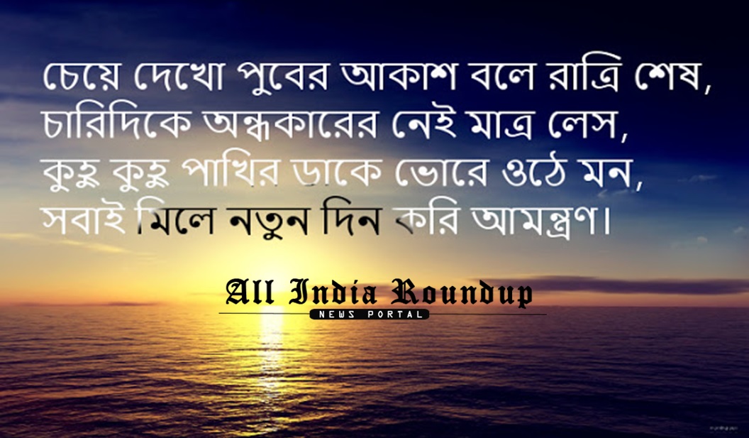 Good Morning SMS Messages In Bangla – Good Morning Quotes Wishes