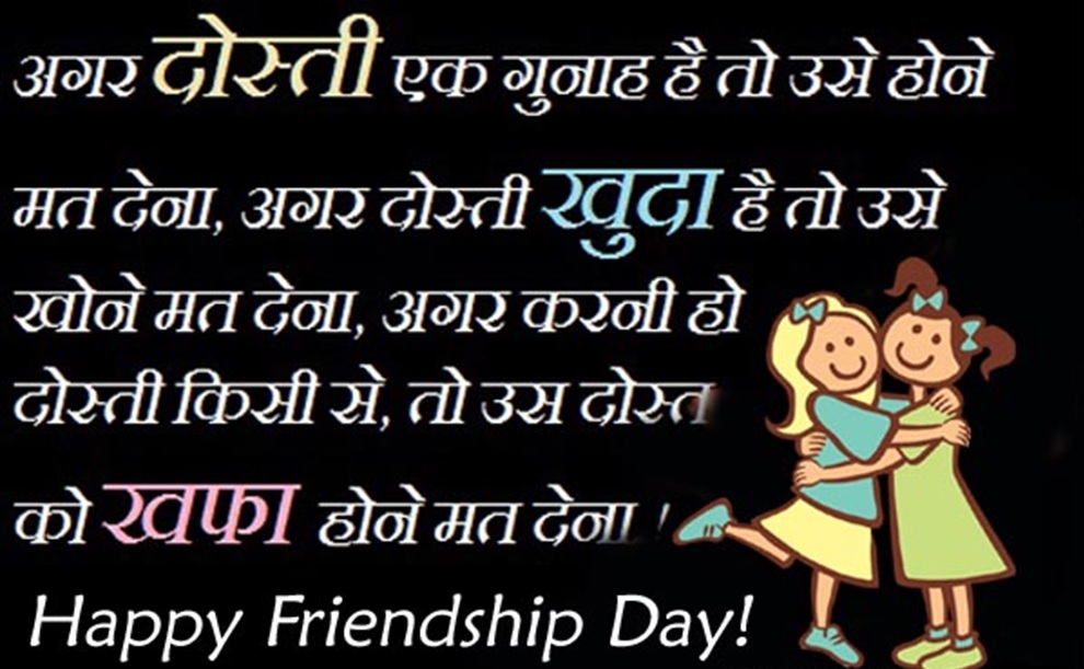 Happy Friendship Day Wishes Quotes In Hindi
