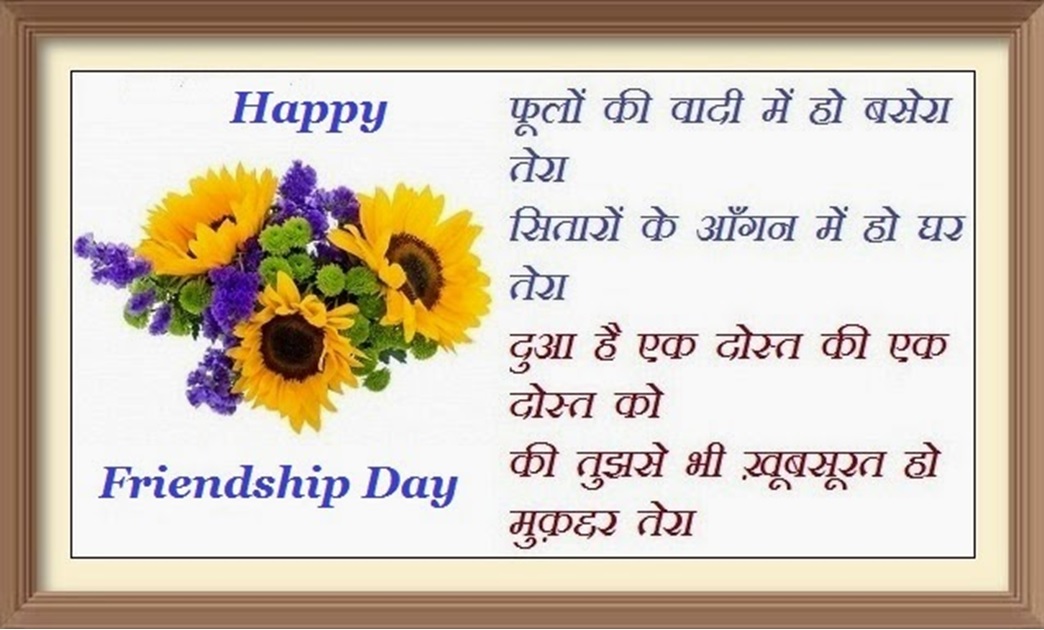 friendship day wishes in Hindi