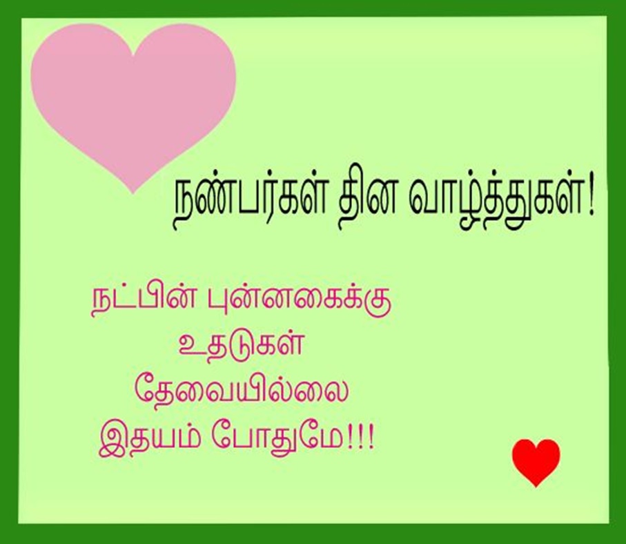 friendship day messages in Tamil