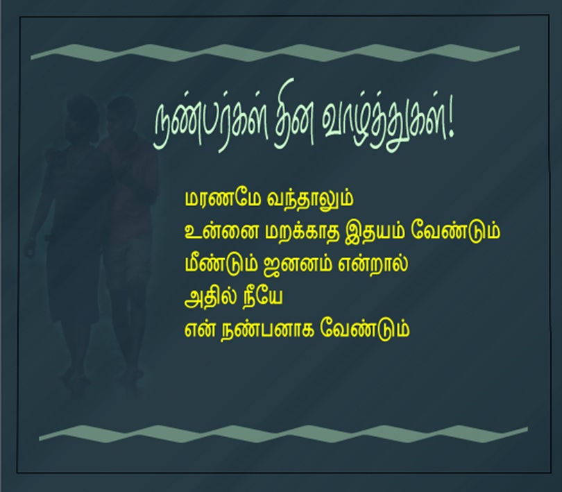 friendshipday greetings in tamil