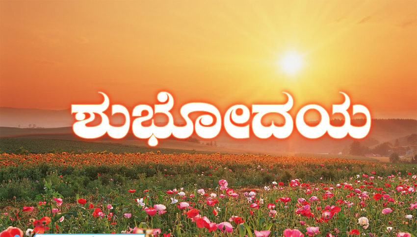 Kannada Good Morning Quotes
