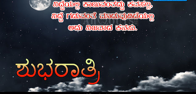  Kannada  Good  Night  Images  SMS Messages Good  Night  