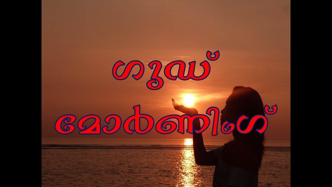 Malayalam Good Morning Messages SMS Images HD Good Morning Malayalam 