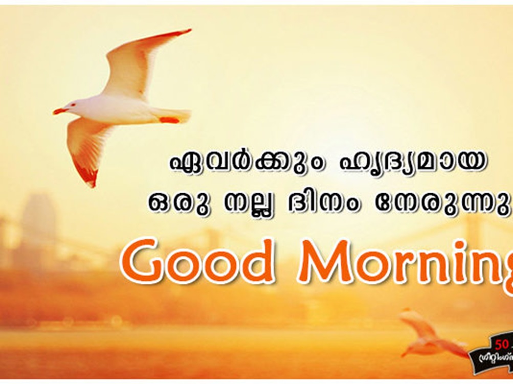 Malayalam Good Morning Messages SMS Images HD – Good Morning Malayalam