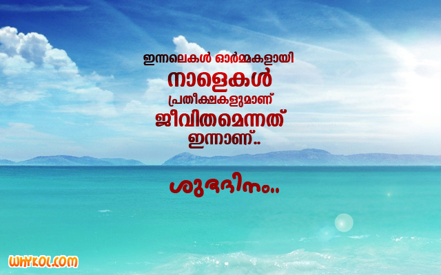 Malayalam Good Morning Messages SMS Images HD – Good Morning Malayalam