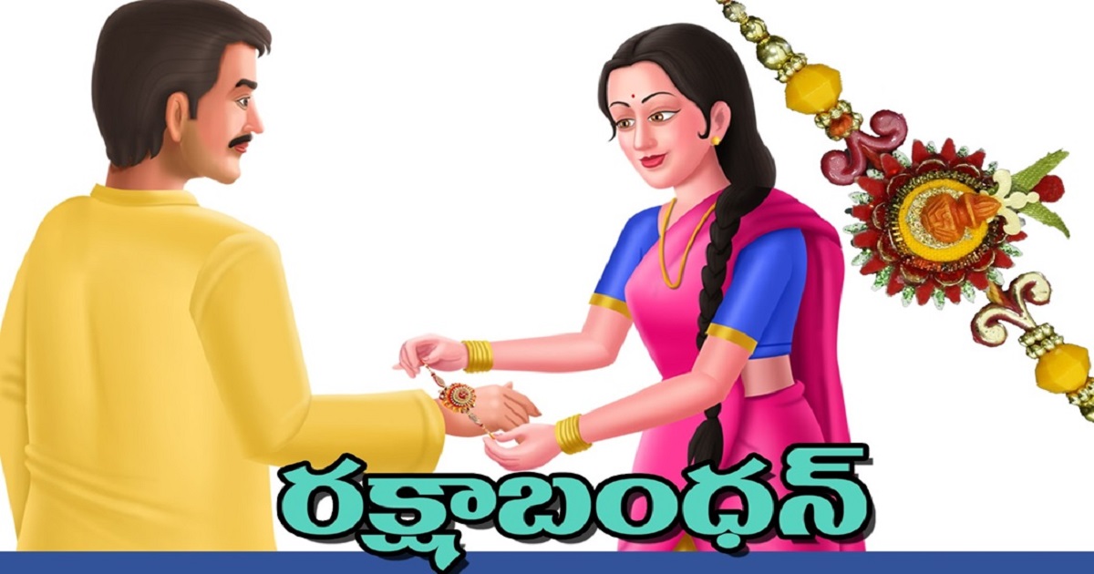 Rakhi Pournami Wishes Images Greetings - Rakhi Purnima HD Wallpapers Messages Quotes In Telugu