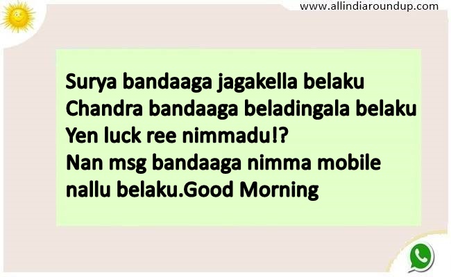 Kannada gud mng whatsapp messages