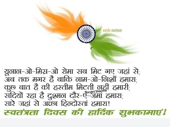 Happy-Independence-Day-Quotes-In-Hindi-