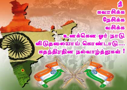 Tamil Happy independence-day