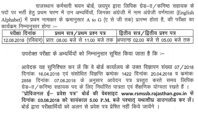 Rajasthan LDC Admit Card 2018