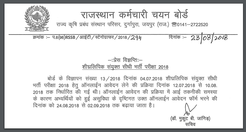 Rajasthan Stenographer Recruitment 2018
