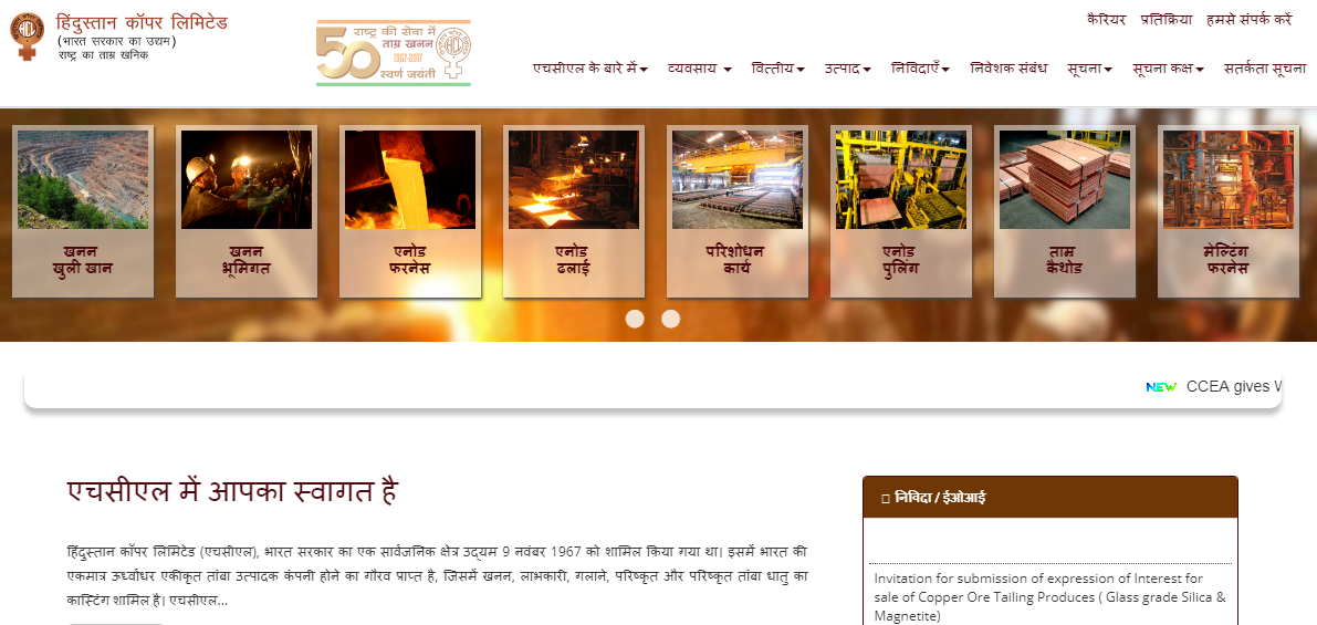 www.hindustancopper.com