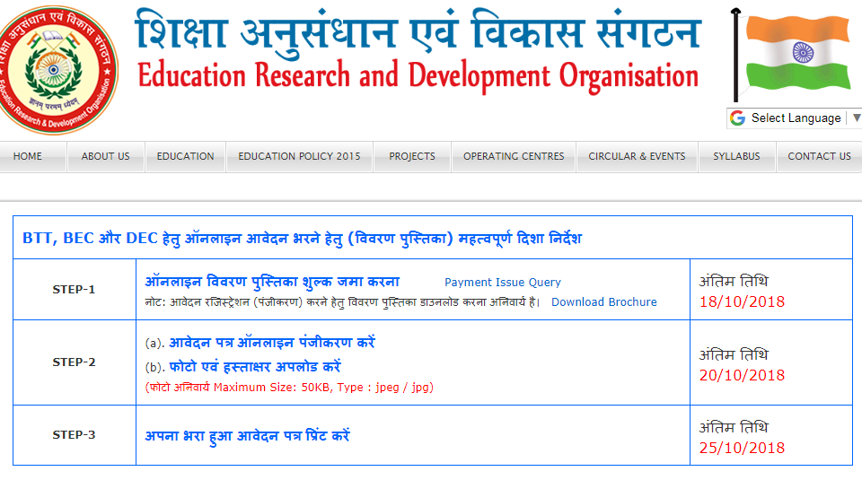 ERDO Bihar Official website