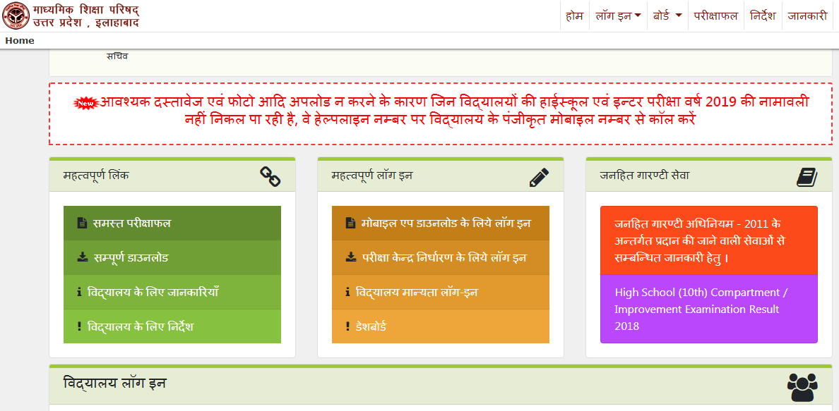 UP Board Exam Date 2019 Class 10