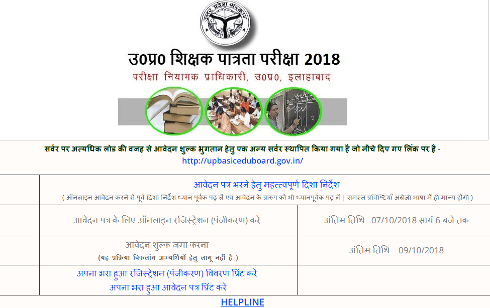 UPTET 2018 Exam Date and Time