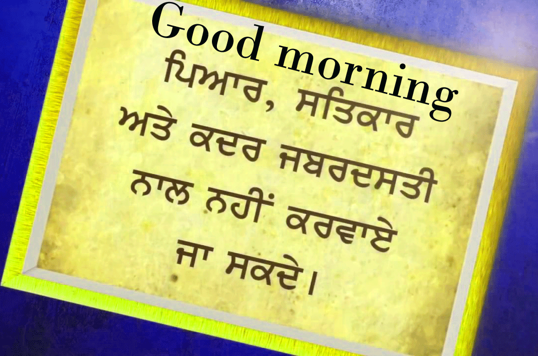 New Punjabi Good Morning Wishes Greetings And HD Images ...