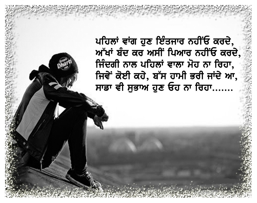 Sad Punjabi Photos With Messages For WhatsApp Status And ...