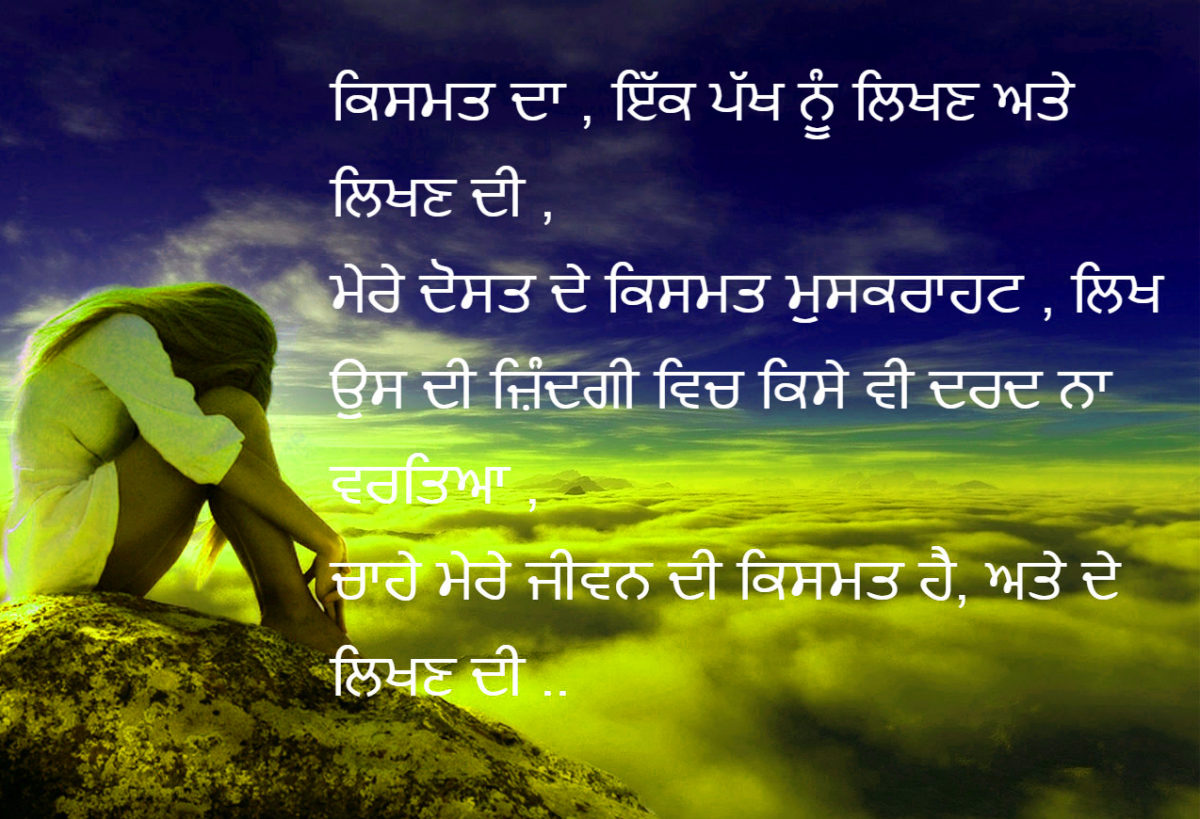 Punjabi Sad Status Messages And Pictures For WhatsApp, Viber, Instagram
