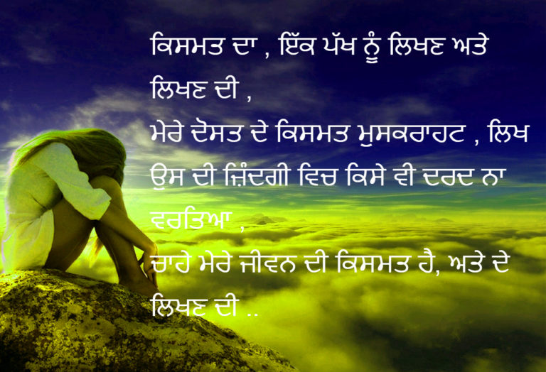 Sad Punjabi Photos With Messages For WhatsApp Status And ...