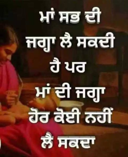 Sad Punjabi Photos With Messages For WhatsApp Status And Facebook Status –  Pictures, Ultra-HD Wallpapers, High-Quality Images, 3D Photos, Photos, HQ  Photos, And 4k Wallpapers