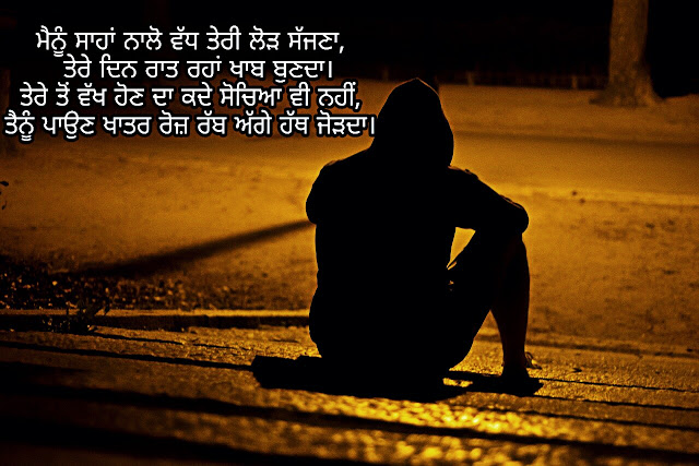 Sad Punjabi Photos With Messages For WhatsApp Status And Facebook Status –  Pictures, Ultra-HD Wallpapers, High-Quality Images, 3D Photos, Photos, HQ  Photos, And 4k Wallpapers