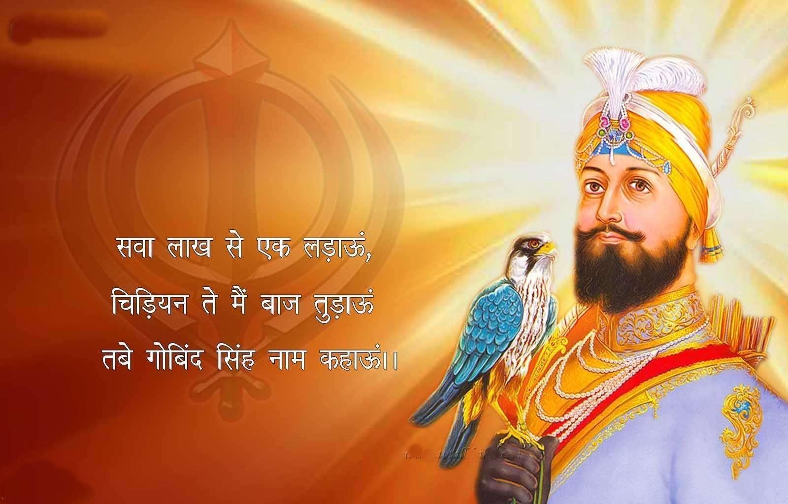 Happy Guru Gobind Singh Jayanti 2020 Images, HD Pictures, Ultra-HD