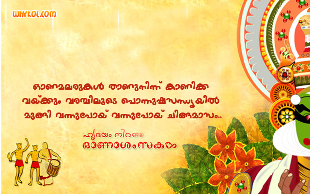 Happy Onam Images, Pictures, Photos, And Photographs With Malayalam ...