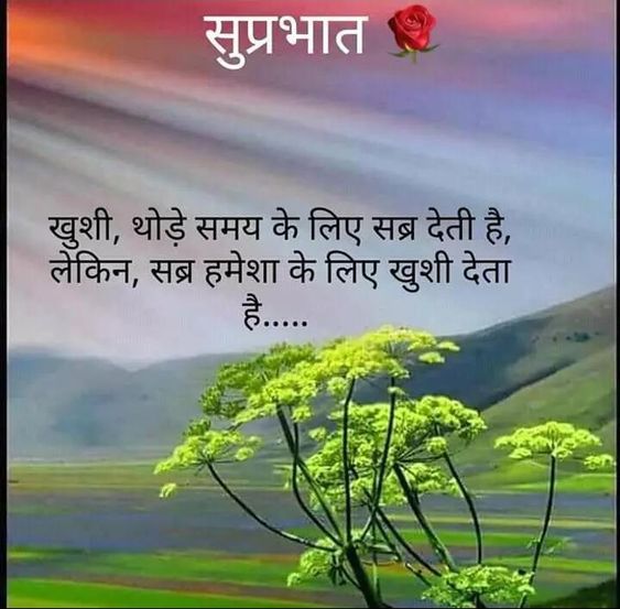 Sweet Good Morning Messages, SMS, Greetings, And Wishes In Hindi For ...