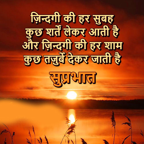 Sweet Good Morning Messages, SMS, Greetings, And Wishes In Hindi For ...