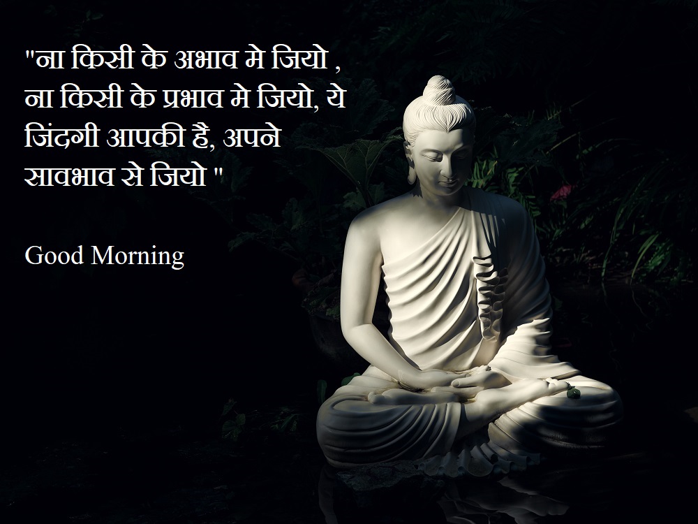 Sweet Good Morning Messages, SMS, Greetings, And Wishes In Hindi For