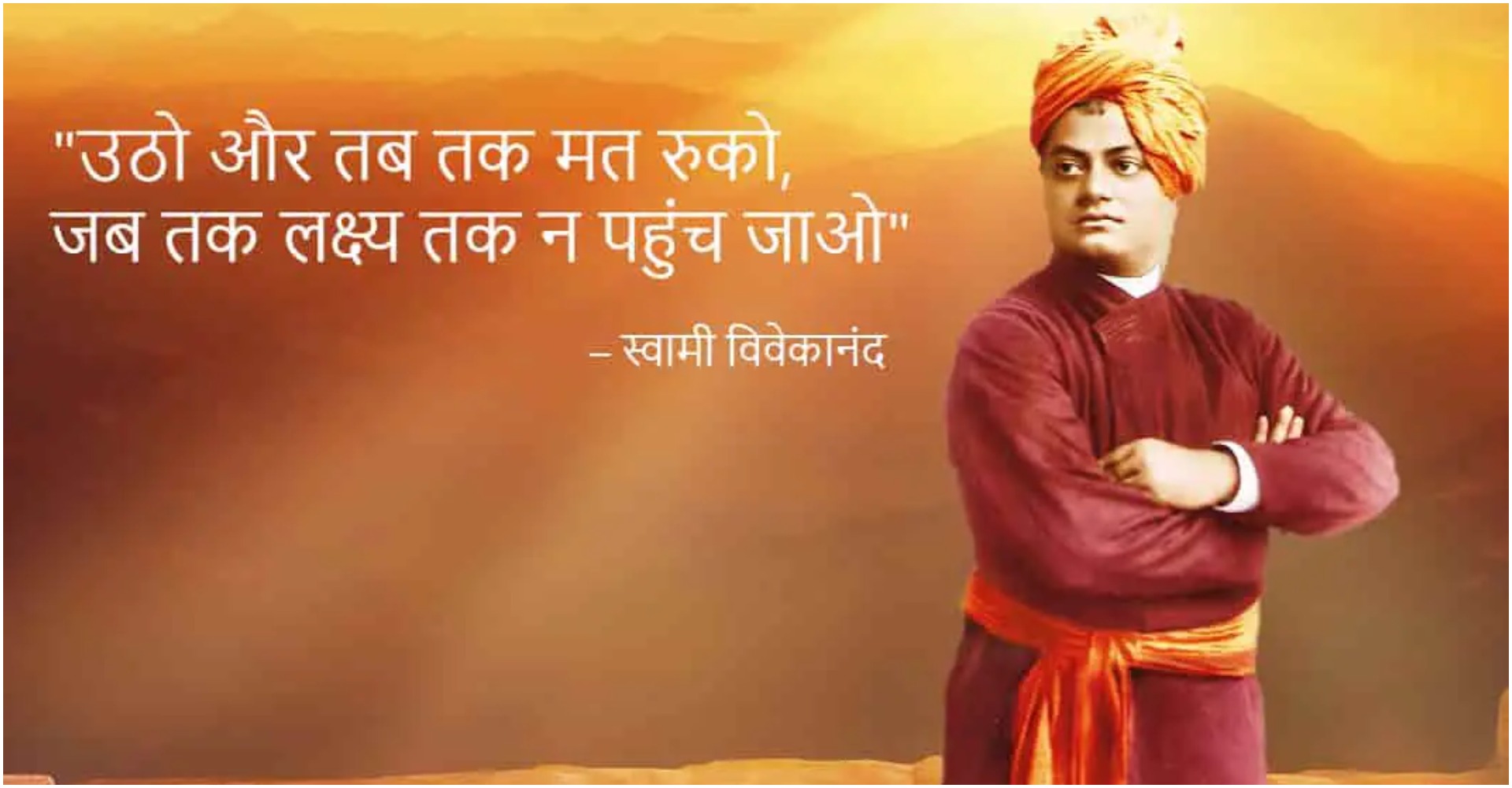 Swami Vivekananda Jayanti January 12 Images, HD Pictures ...